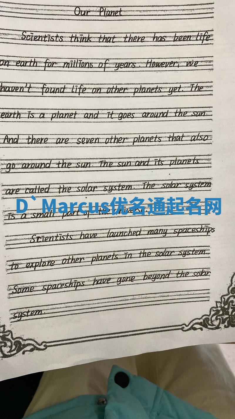 D`Marcus优名通起名网
